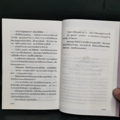 สงครามเงิน 2 เล่มจบ Boxset - ว.วินิจฉัยกุล รูปที่ 14