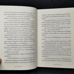 ลับลวงใจ - กิ่งฉัตร รูปที่ 10