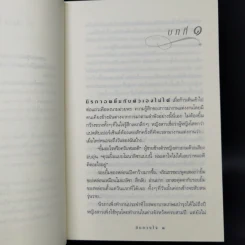 ลับลวงใจ - กิ่งฉัตร รูปที่ 9