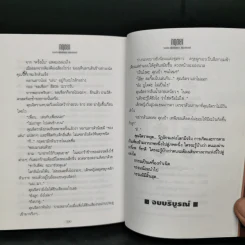 กฤตยา - ทมยันตี รูปที่ 11