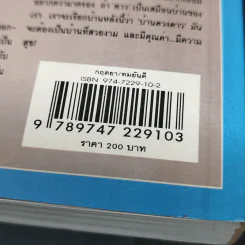 กฤตยา - ทมยันตี รูปที่ 12
