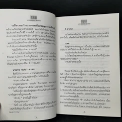 กฤตยา - ทมยันตี รูปที่ 10