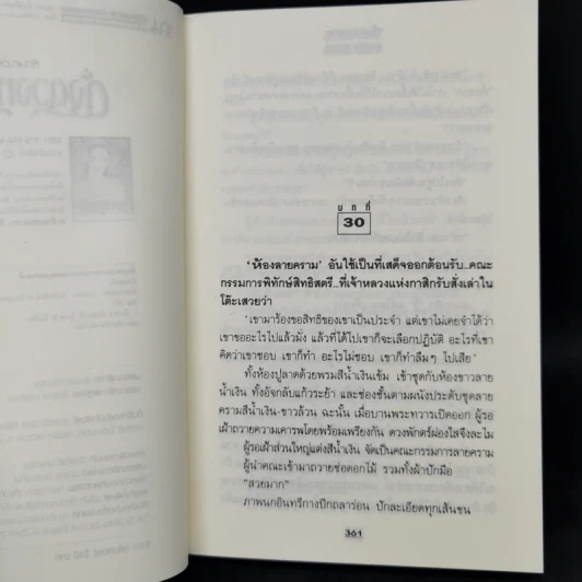 ดั่งดวงหฤทัย 2 เล่มจบ - ลักษณวดี รูปที่ 11