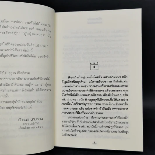 ดั่งดวงหฤทัย 2 เล่มจบ - ลักษณวดี รูปที่ 9