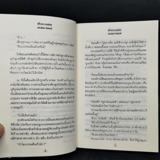 ดั่งดวงหฤทัย 2 เล่มจบ - ลักษณวดี รูปที่ 10
