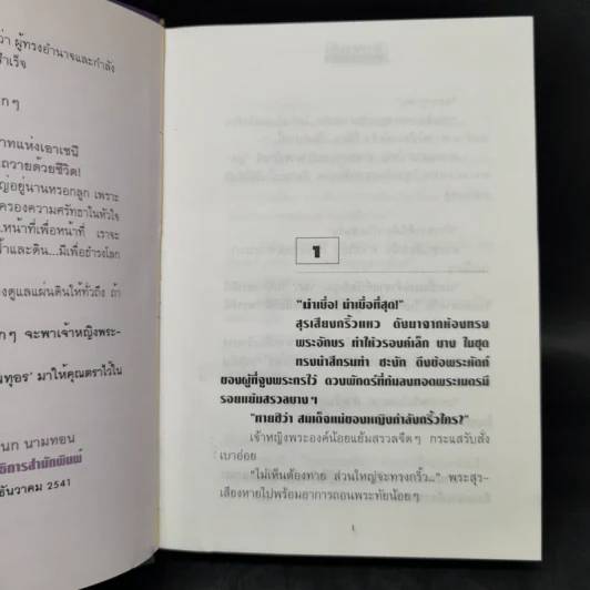 จักรพรรดินี 2 เล่มจบ - ลักษณวดี รูปที่ 8