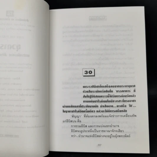 ธุวตารา 2 เล่มจบ - ลักษณวดี รูปที่ 11