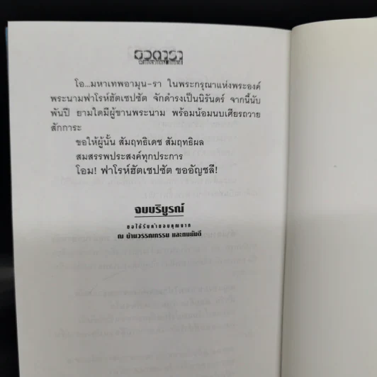 ธุวตารา 2 เล่มจบ - ลักษณวดี รูปที่ 12