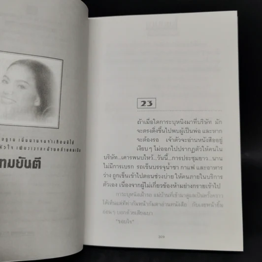 ใยเสน่หา 2 เล่มจบ (ปกแข็ง) - ทมยันตี รูปที่ 10