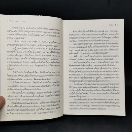 ฟ้ากระจ่างดาว - กิ่งฉัตร รูปที่ 10