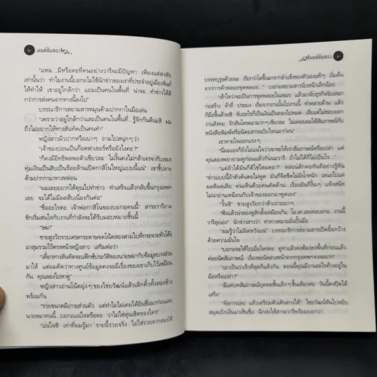 มนต์จันทรา - กิ่งฉัตร รูปที่ 10