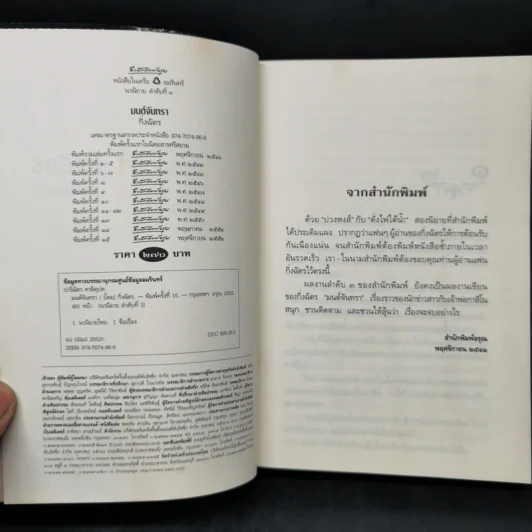 มนต์จันทรา - กิ่งฉัตร รูปที่ 8