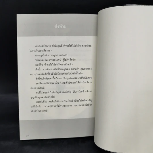 50+50 วิธีเปลี่ยนนิสัย ง่ายนิดเดียว - อากิฮิโร นากาดานิ รูปที่ 10