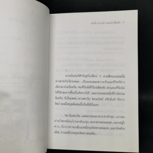 ให้ความรักพัดพรายดังสายลม - ซายน์ รูปที่ 10