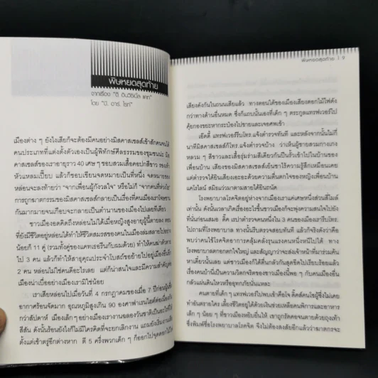พิษหยดสุดท้าย - มนันยา รูปที่ 10