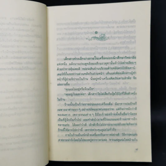 ทะเลแปร - ว.วินิจฉัยกุล รูปที่ 9