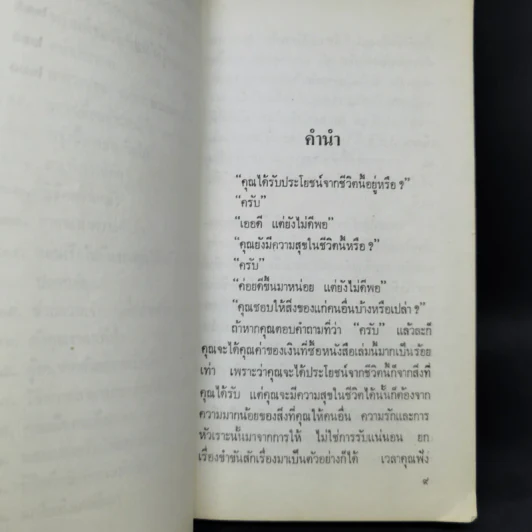 ยิ้มสู้ชีวิต - ดร.อาร์เธอร์ พี. ปาเรรา รูปที่ 11