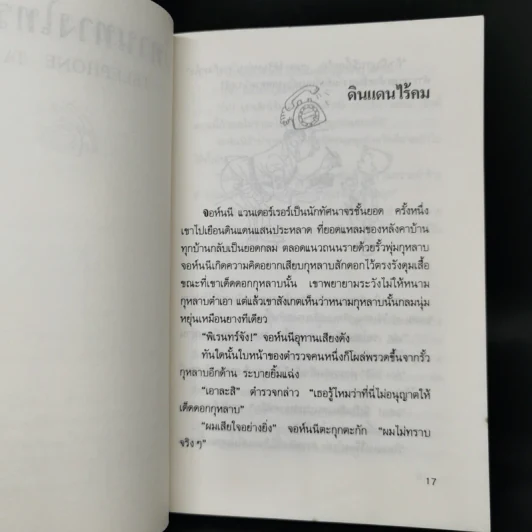 นิทานทางโทรทัศน์ - จันนี โรดารี รูปที่ 12