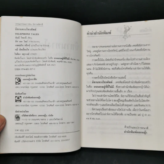 นิทานทางโทรทัศน์ - จันนี โรดารี รูปที่ 8