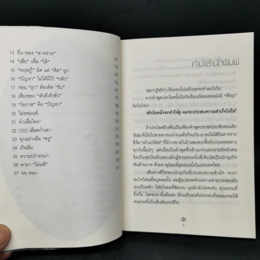 เถ้าแก่น้อย ต๊อบ Story รูปที่ 9