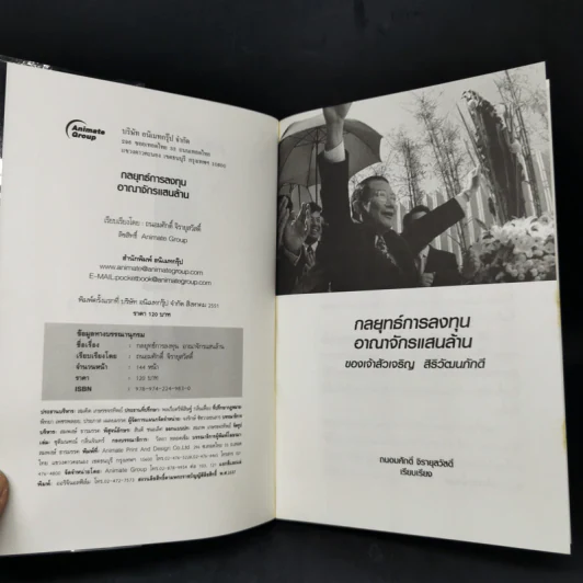 กลยุทธ์การลงทุนอาณาจักรแสนล้านของเจ้าสัวเจริญ สิริวัฒนภักดี - ถนอมศักดิ์ จิรายุสวัสดิ์ รูปที่ 8