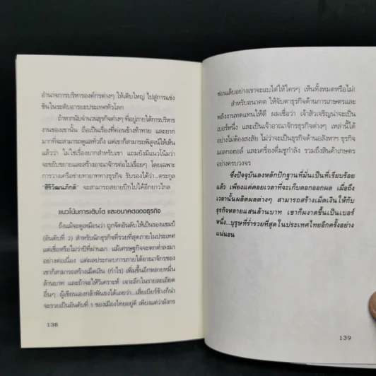 กลยุทธ์การลงทุนอาณาจักรแสนล้านของเจ้าสัวเจริญ สิริวัฒนภักดี - ถนอมศักดิ์ จิรายุสวัสดิ์ รูปที่ 12