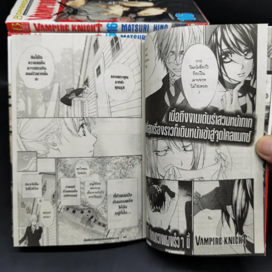 Vampire Knight เล่ม 1-17 - Matsuri Hino รูปที่ 12