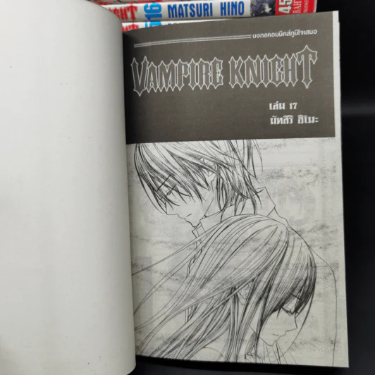 Vampire Knight เล่ม 1-17 - Matsuri Hino รูปที่ 7
