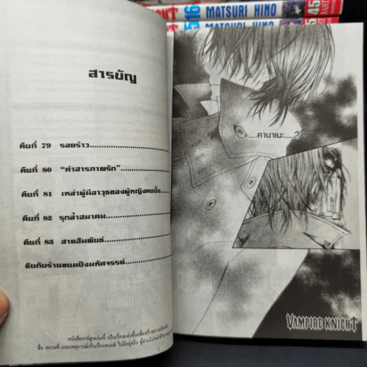 Vampire Knight เล่ม 1-17 - Matsuri Hino รูปที่ 8