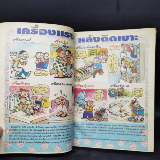 มหาสนุก ฉบับที่ 345 รูปที่ 9