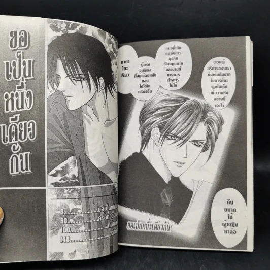 ขอเป็นหนึ่งเดียวกัน - Shinjo Mayu รูปที่ 8