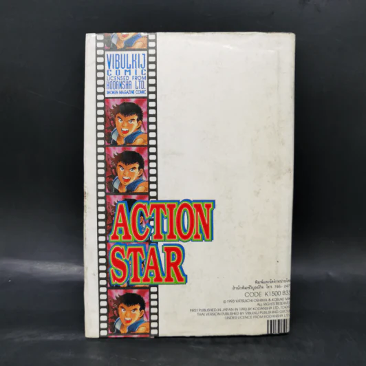 Action Star แอ็คชั่น สตาร์ รูปที่ 2