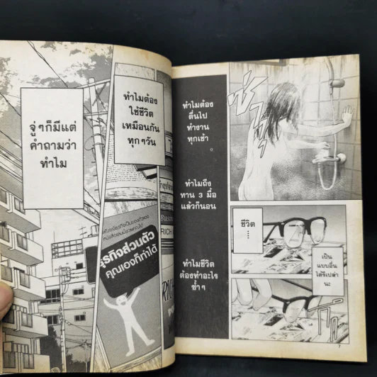 การ์ตูน GTH ฟรีแลนซ์ ห้ามป่วย ห้ามพัก ห้ามรักหมอ รูปที่ 9