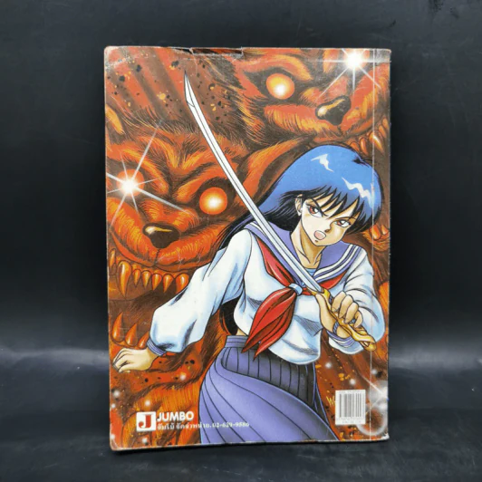 มือใหม่ปราบผี Kizuka - Masato Tanaka รูปที่ 2