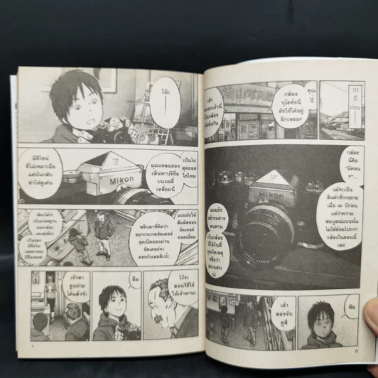 อิคิงามิ สาส์นสั่งตาย เล่ม 7 รูปที่ 9