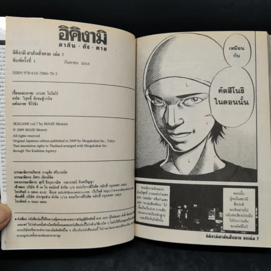อิคิงามิ สาส์นสั่งตาย เล่ม 7 รูปที่ 11