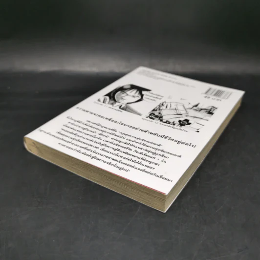 อิคิงามิ สาส์นสั่งตาย เล่ม 6 รูปที่ 7