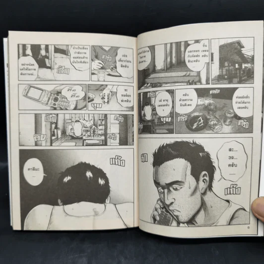 อิคิงามิ สาส์นสั่งตาย เล่ม 6 รูปที่ 8