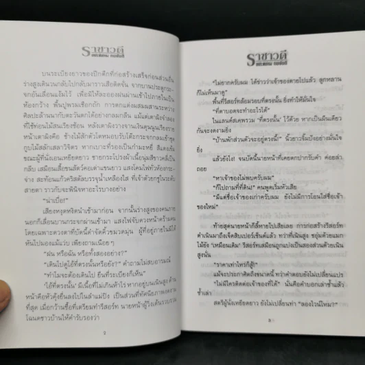 ราชาวดี 2 เล่มจบ - ทมยันตี รูปที่ 9