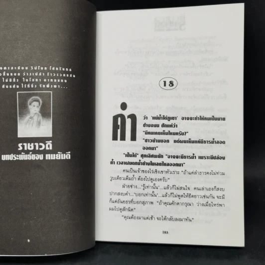 ราชาวดี 2 เล่มจบ - ทมยันตี รูปที่ 10