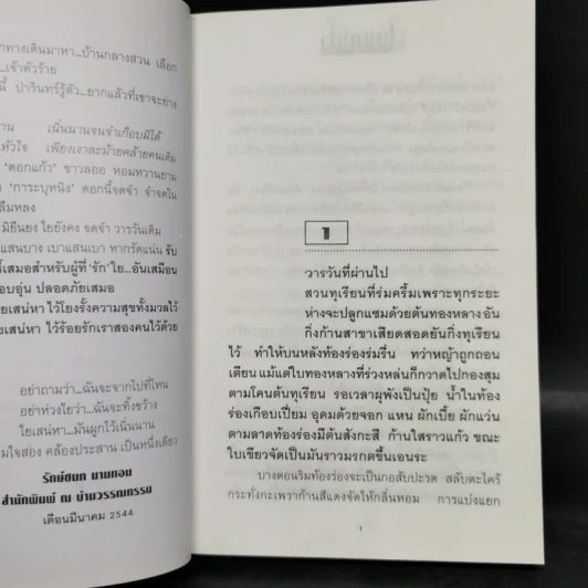 ใยเสน่หา 2 เล่มจบ - ทมยันตี รูปที่ 9