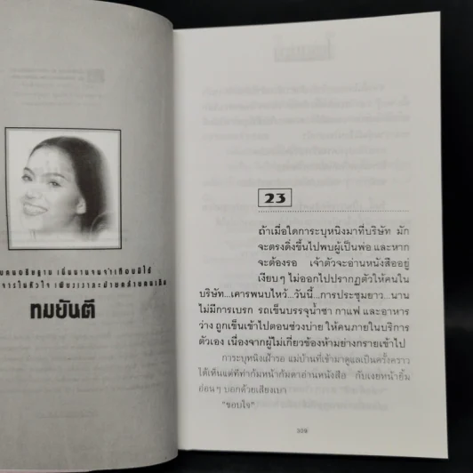 ใยเสน่หา 2 เล่มจบ - ทมยันตี รูปที่ 11