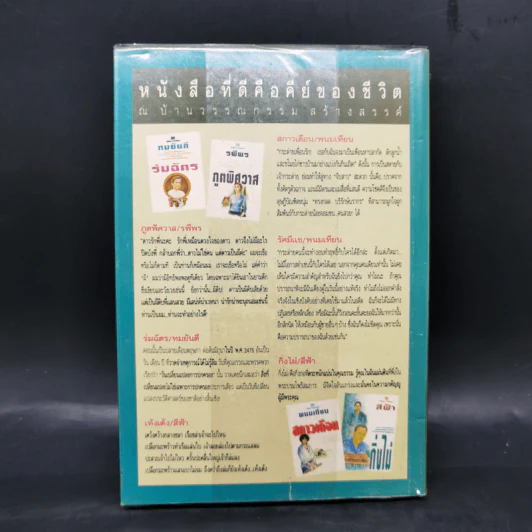 มงกุฎที่ไร้บัลลังก์ เล่ม 1 - ลักษณวดี รูปที่ 2