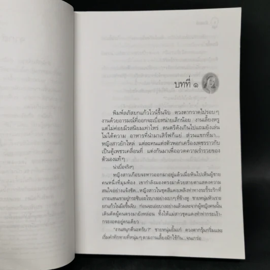 บ่วงหงส์ - กิ่งฉัตร รูปที่ 8