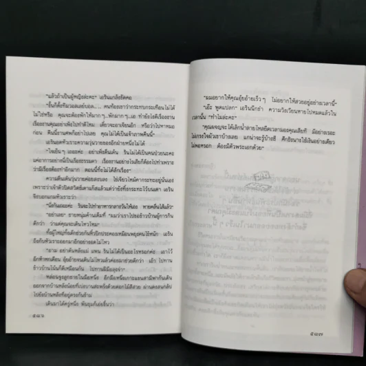 สงครามเงิน 2 เล่มจบ Boxset - ว.วินิจฉัยกุล รูปที่ 14