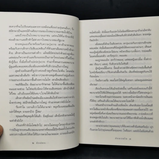 ลับลวงใจ - กิ่งฉัตร รูปที่ 10