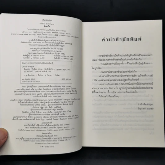 ลับลวงใจ - กิ่งฉัตร รูปที่ 8
