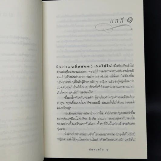 ลับลวงใจ - กิ่งฉัตร รูปที่ 9