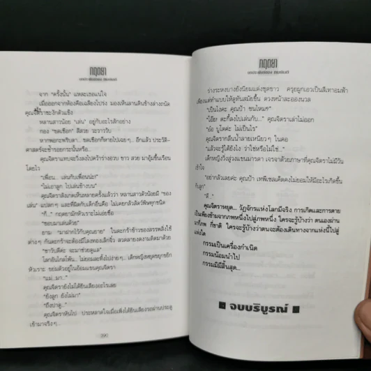 กฤตยา - ทมยันตี รูปที่ 11