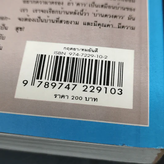กฤตยา - ทมยันตี รูปที่ 12